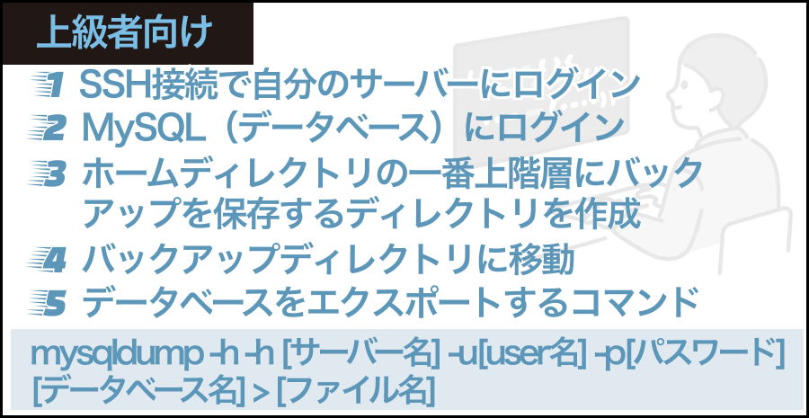 上級者向け SSH接続でMySQLダンプファイルをエクスポート