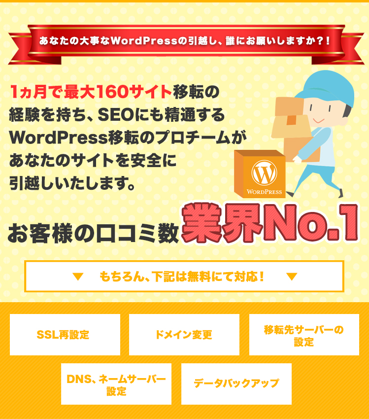 WordPress移転のプロチーム