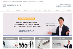渡邊将志オフィス株式会社様