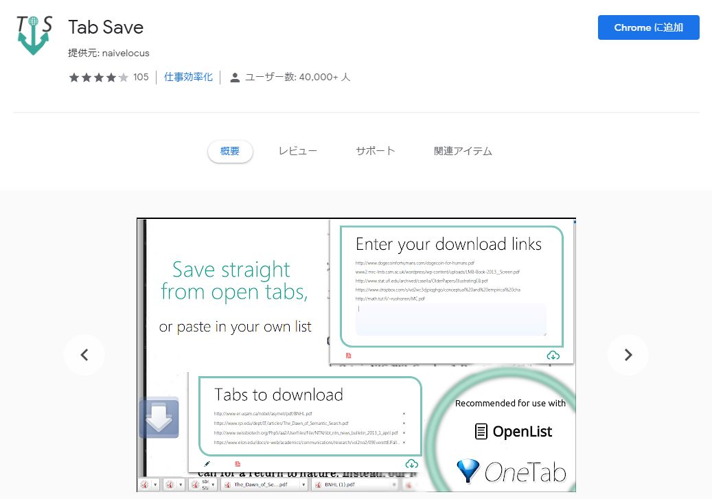 Tab Save