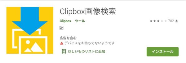 clipbox画像検索