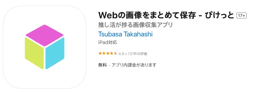 ぴけっと
