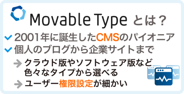 MovableTypeとは?