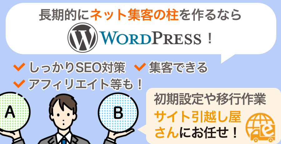 WixとWordPressどちらがオススメか？