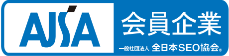 全日本SEO協会