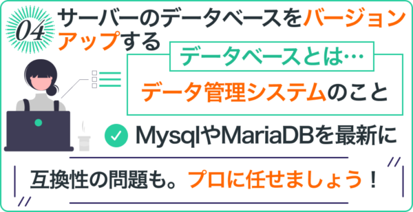 データベースのバージョンを最新にする