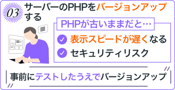 サーバーのPHPをバージョンアップする