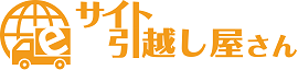 サイト引越し屋さんロゴ