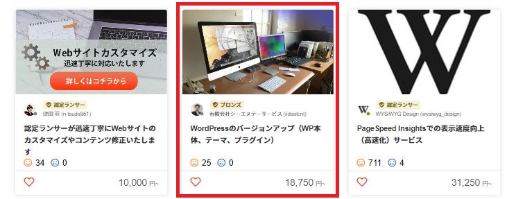 WordPressのバージョンアップ案件（ランサーズ）2