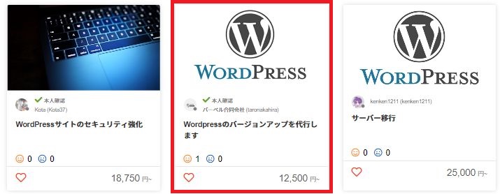 WordPressのバージョンアップ案件（ランサーズ）3