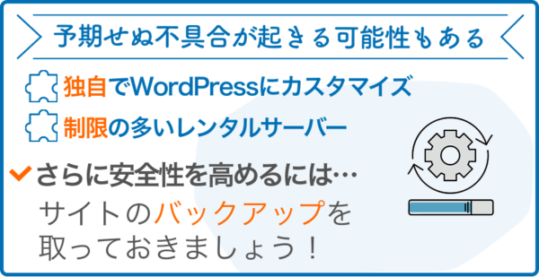 PHPのバージョンアップ前にバックアップを取っておくと安心です