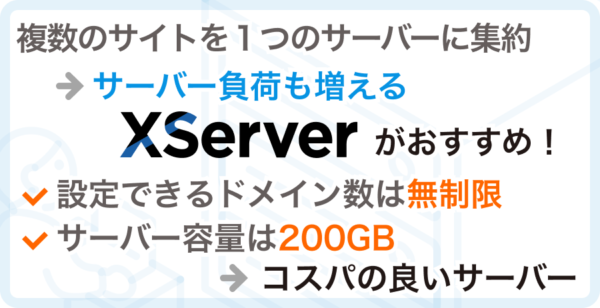 サーバーを集客する際にはサーバー選びも重要です。