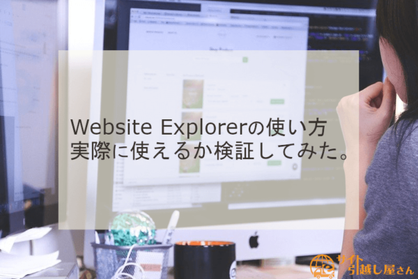 Website Explorerで画像一括ダウンロード 正常に動作するか検証してみた Wordpressの引越し代行なら サイト引越し屋さん