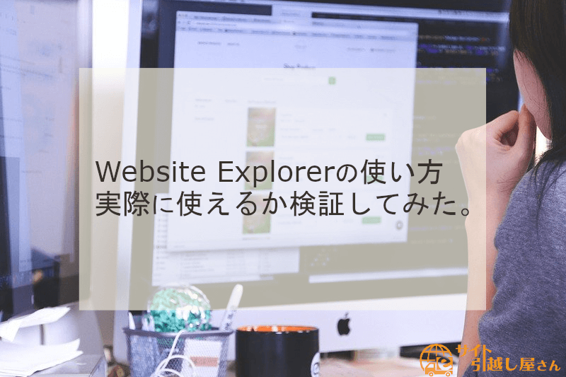 Website Explorerで画像一括ダウンロード