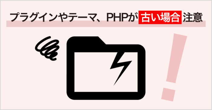 WordPress手動バージョンアップの注意点