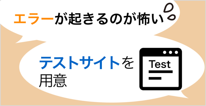 WordPressバージョンアップのよくあるご質問