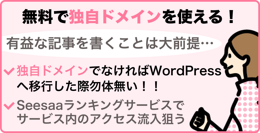 SeesaaブログのSEOの強さ