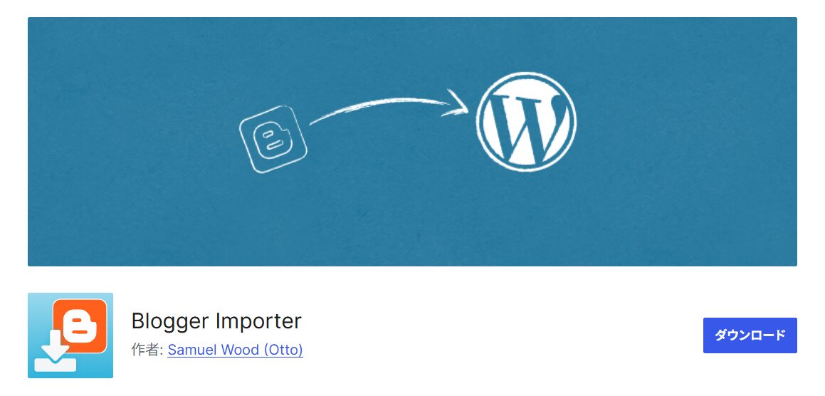 Blogger importerのプラグイン画像