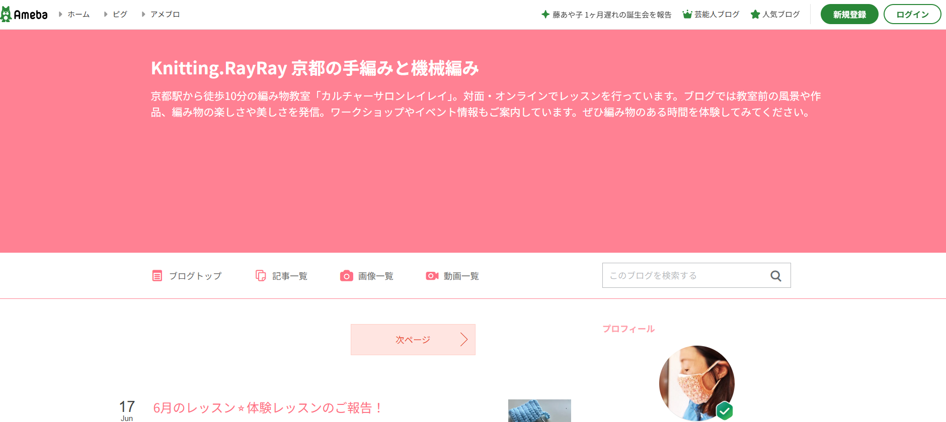 アメブロの有名ブログkinitting.RayRay
