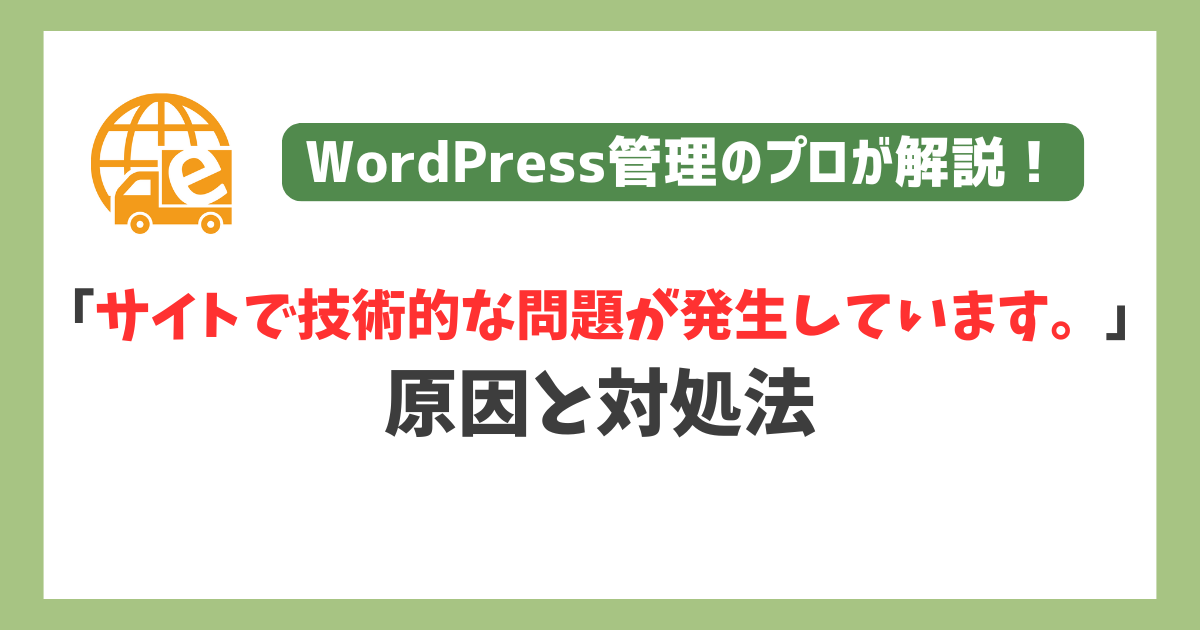 サイトで技術的な問題が発生しています。