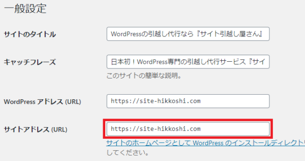 WordPressのサイトアドレス