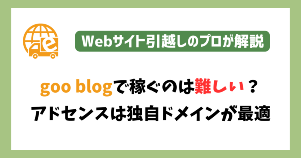 goo blogで稼ぐのは難しい