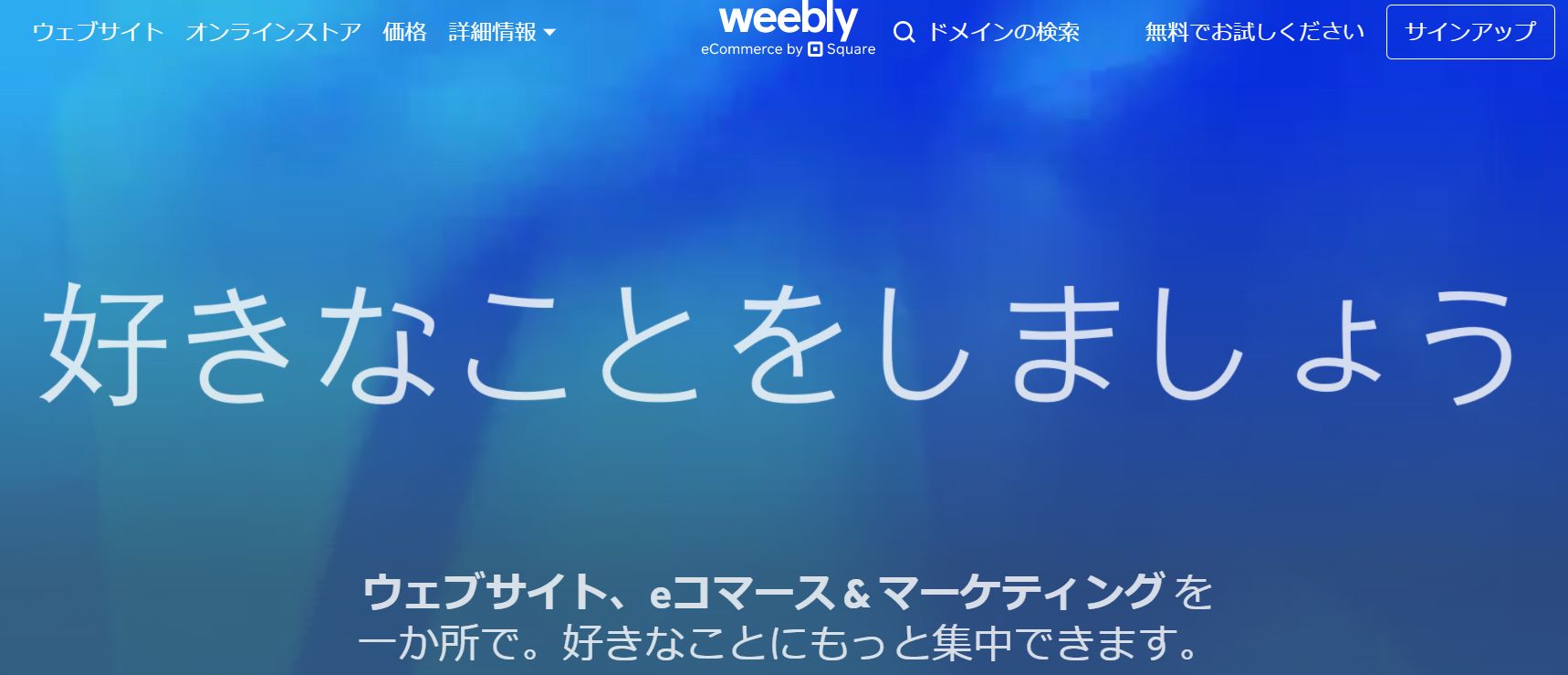 Weebly公式ページ