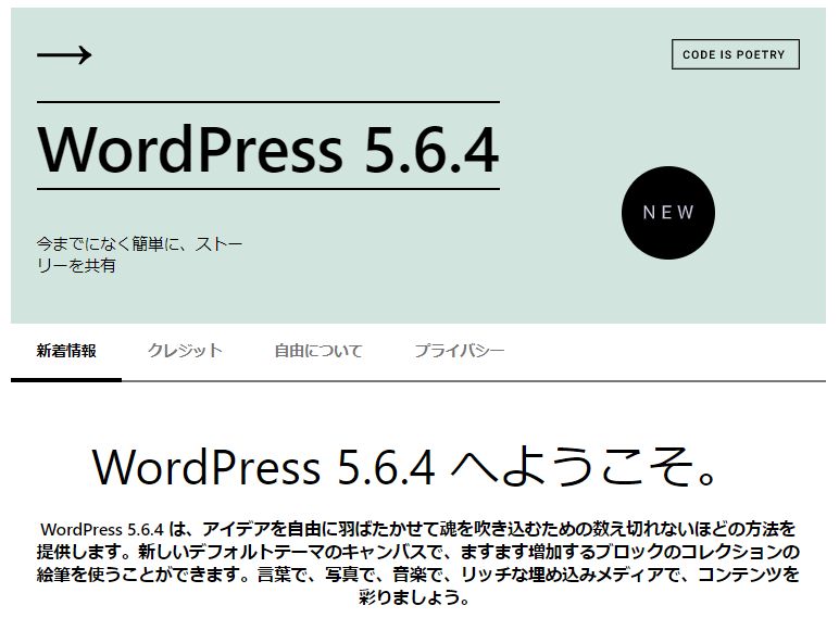 WordPress 5.6.4