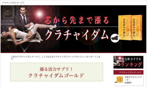 クラチャイダム様