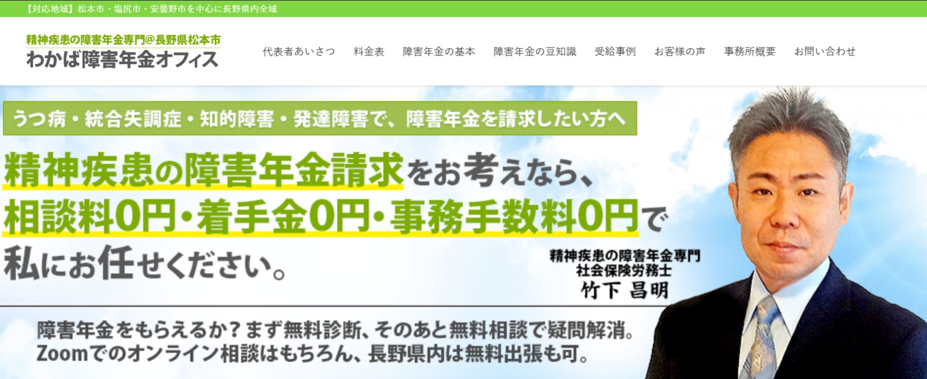 わかば障害年金オフィス様