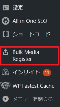 WordPress管理画面でのBulk Media Register設定