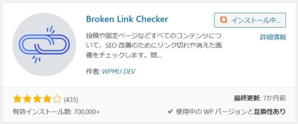 Broken Link Checkerのインストール方法