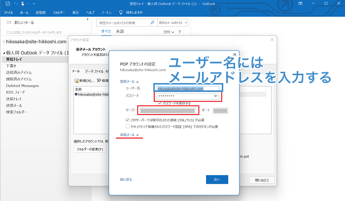 outlook受信サーバー変更設定