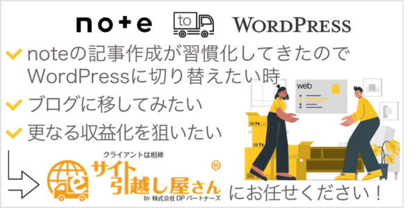 noteとWordPressどちらで始めるか