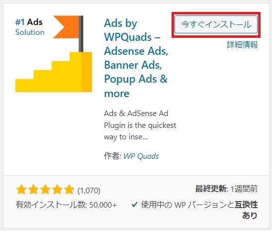 Ads by WP Quadsインストール