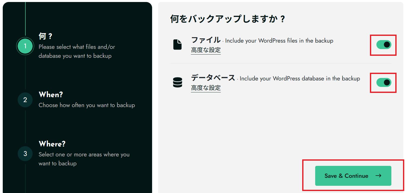 バックアップ対象の設定