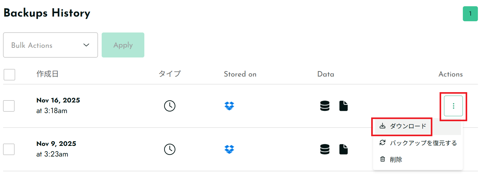 バックアップデータのログ