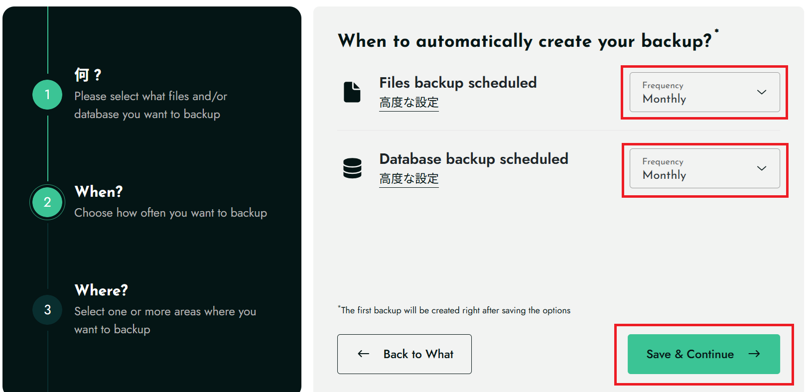 バックアップ頻度の設定