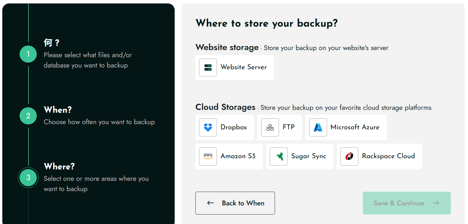 バックアップ環境の設定