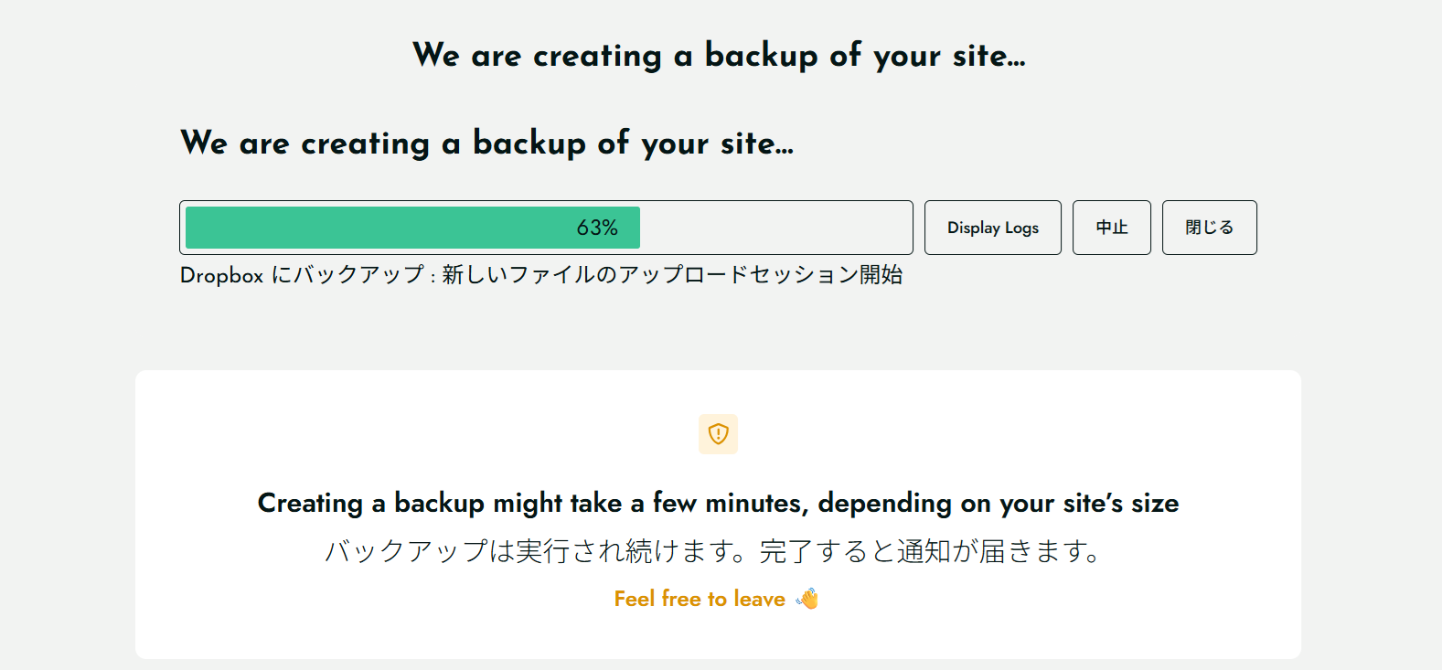 バックアップジョブの進行中