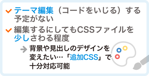 子テーマが不要な場合