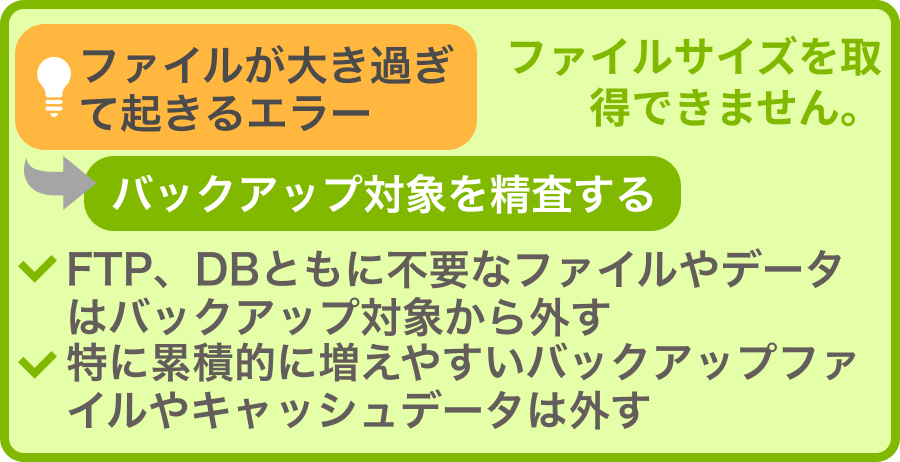 10.ファイルサイズが原因で起きるエラー