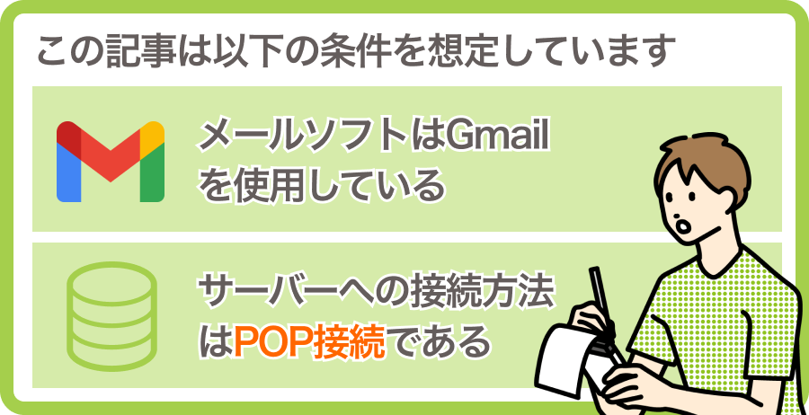 本記事が対象とするメールソフトの条件