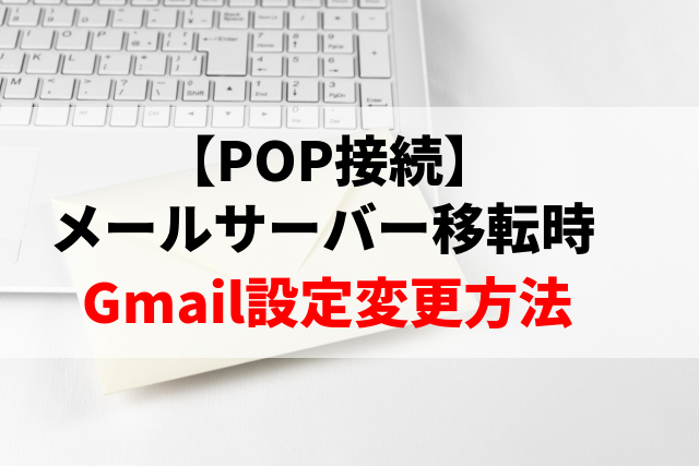 メールのセットアップ パターンの確認 gメール ストア