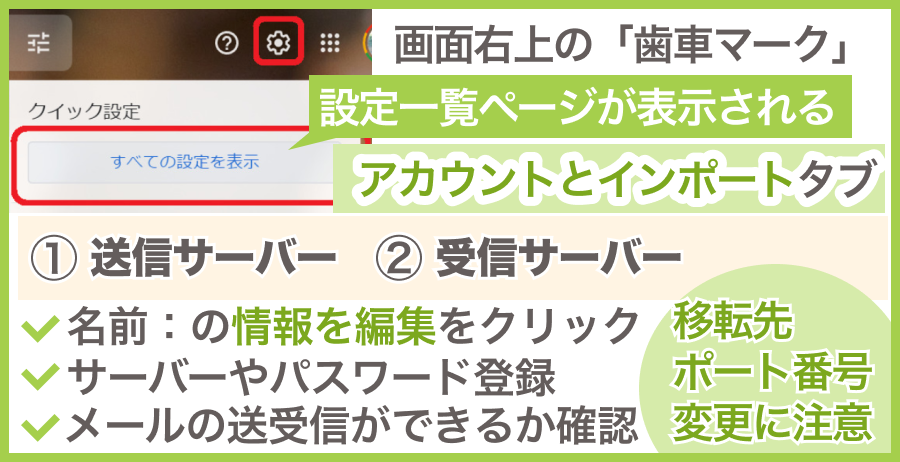 Gmailの設定変更方法