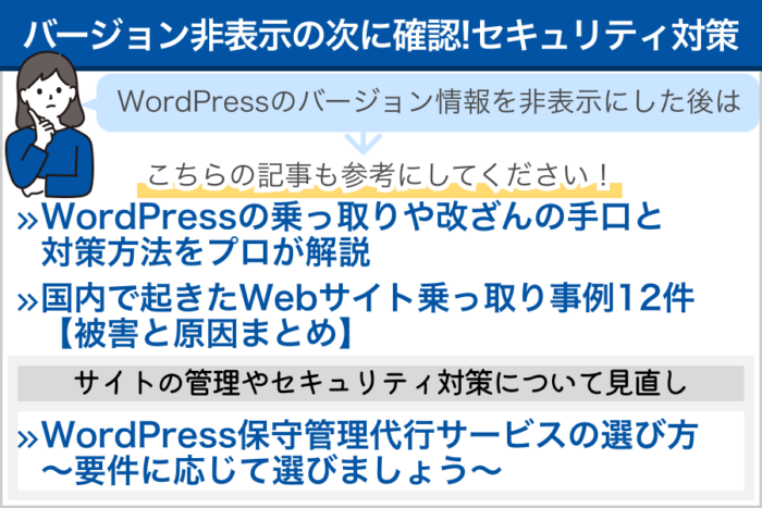 バージョン非表示の次に確認しておきたいセキュリティ対策