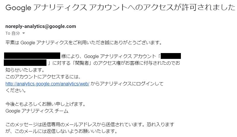 Googleアナリティクスアカウントへのアクセスが許可されました