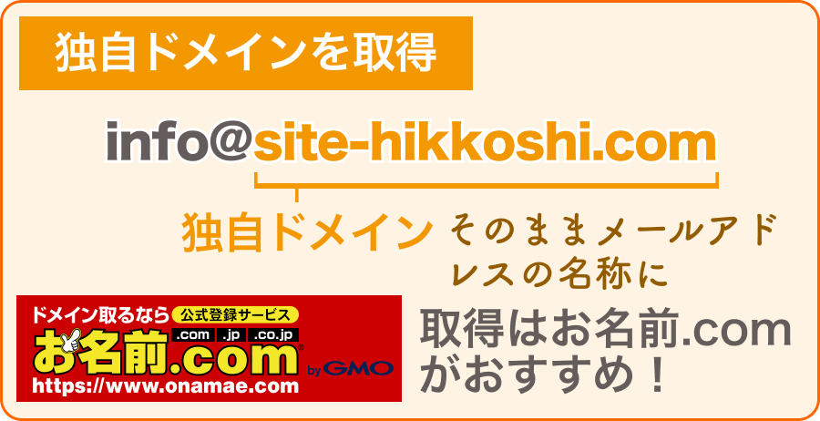 STEP1：独自ドメインの取得