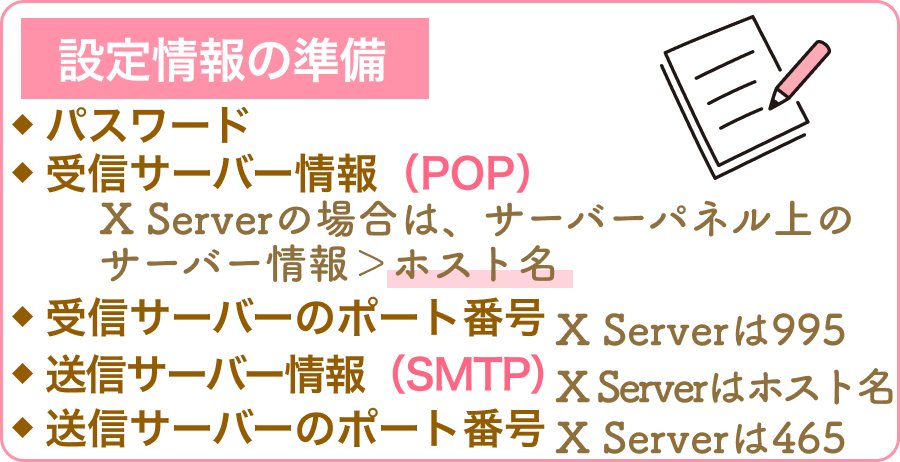 STEP4：Gmail設定に必要な情報の用意