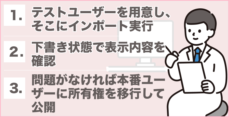 統合記事を事前確認してから公開したい場合